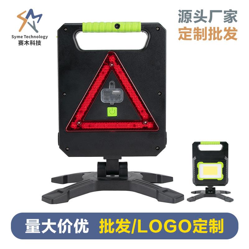 可充电工作灯带磁性底座的LED工作灯用于汽车维修的紧急警告三角