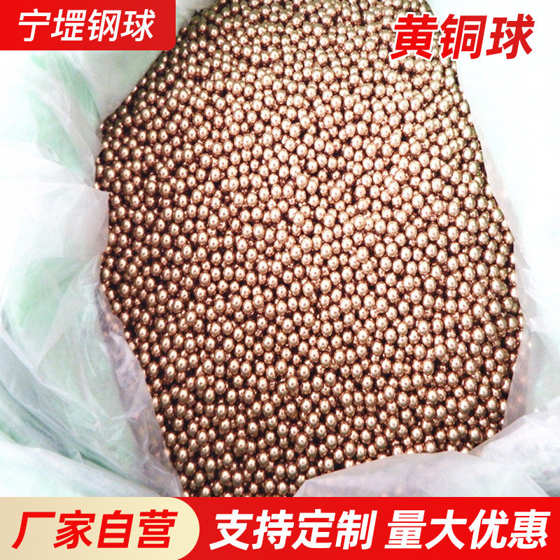 宁堽精密抛光实心铜球4.5mm
