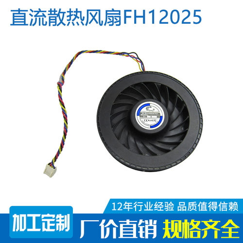 12025离心风扇直流散热风扇 滚珠轴承 空气净化器扫地机离心风扇