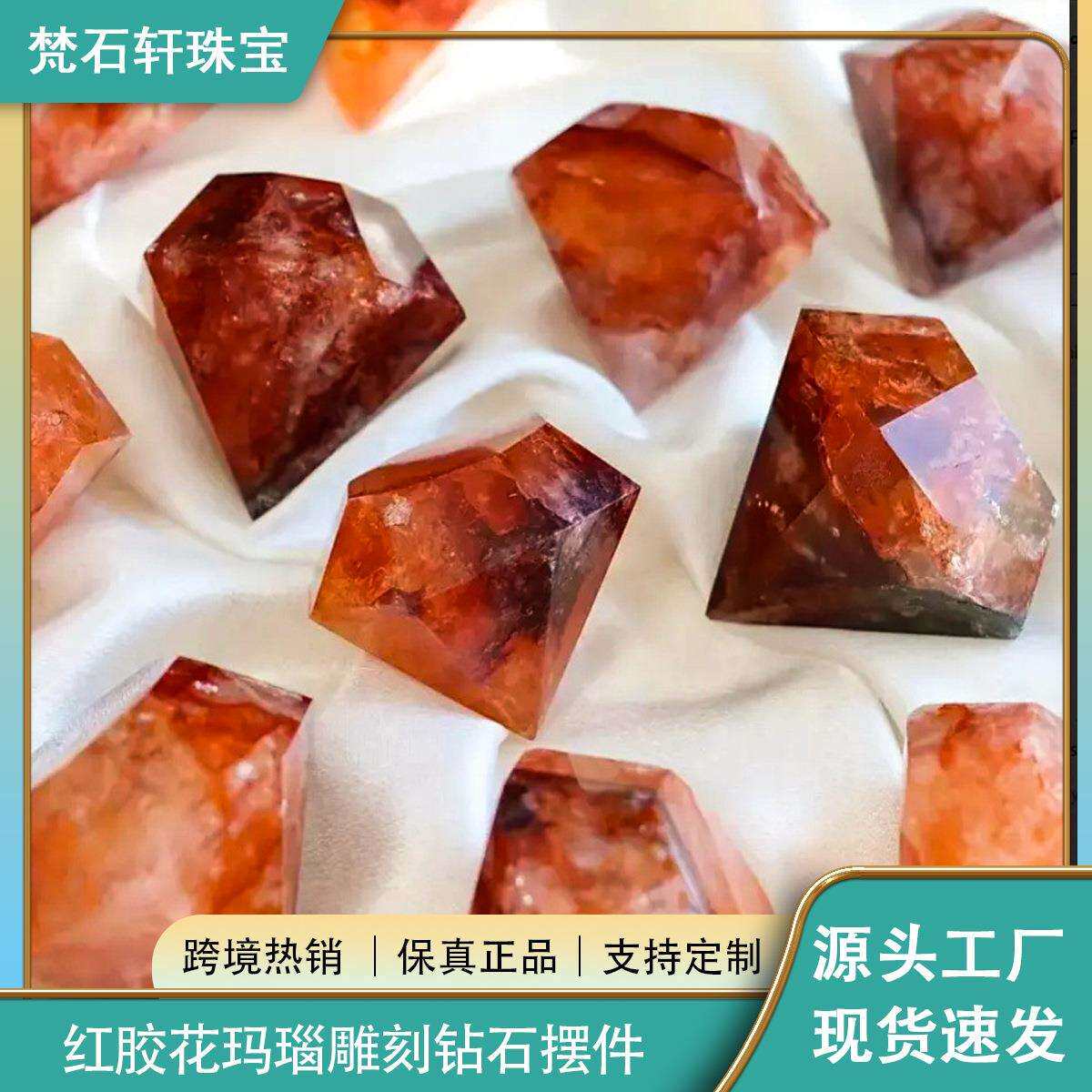 跨境天然水晶石原石红胶花玛瑙钻石优质摆件收藏品装饰送礼原厂批