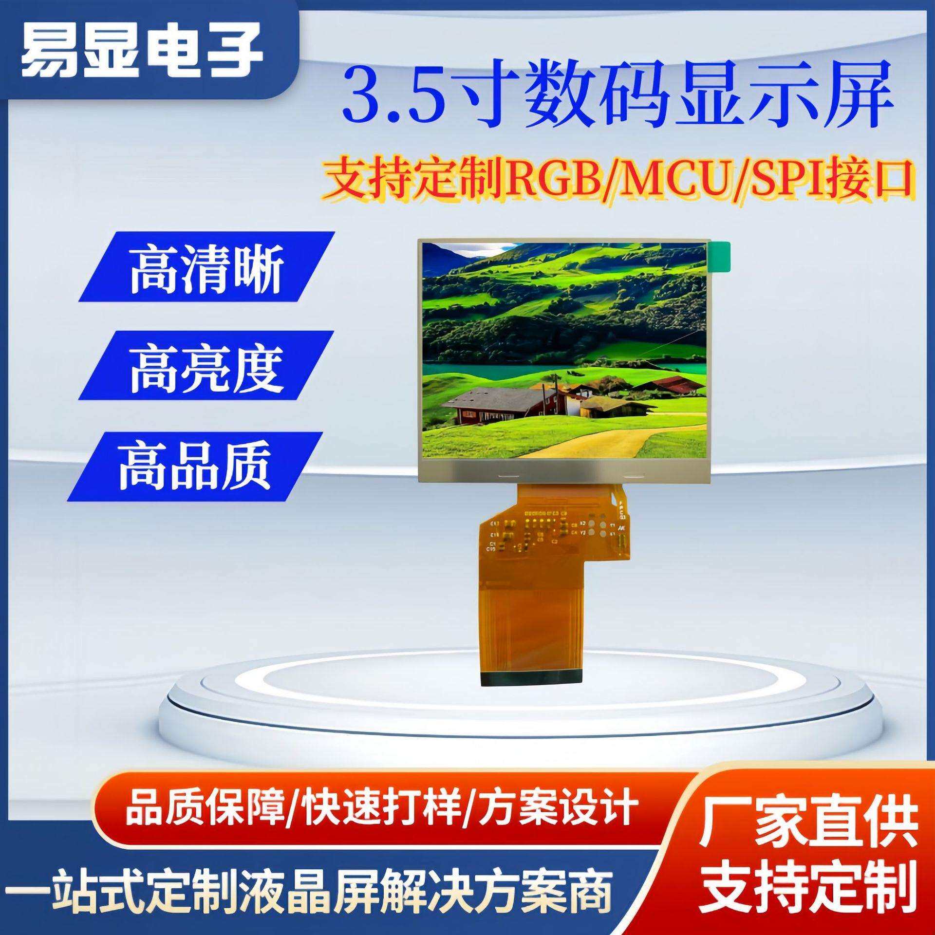 3.5寸640*480 RGB/IPS显示屏体重秤/电子秤显示器