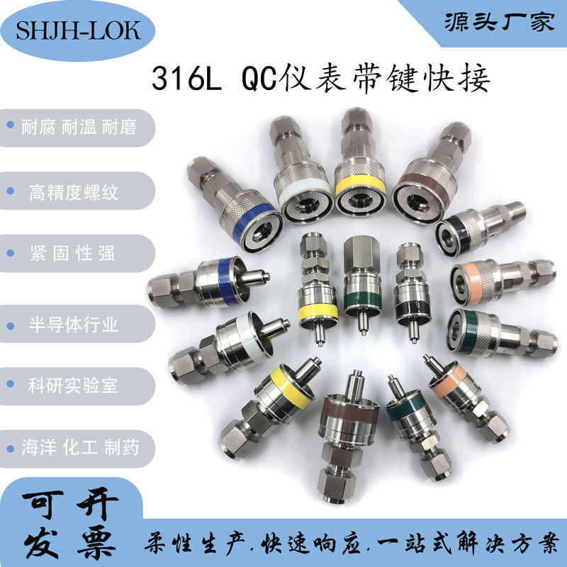 兼容世伟洛克316L不锈钢快接头