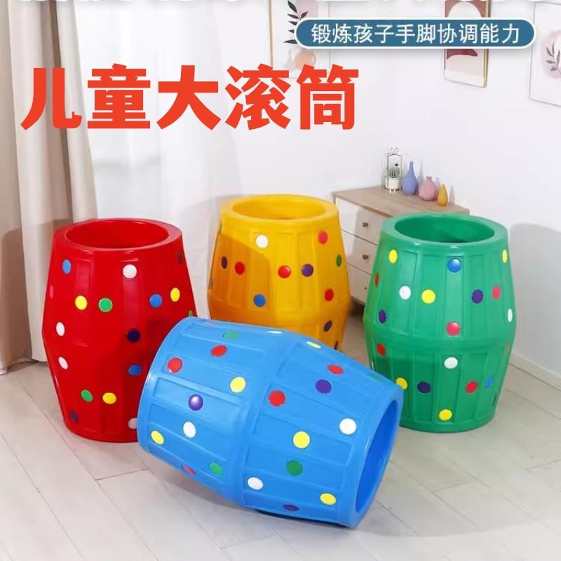 幼儿园感统训练器材儿童塑料大滚筒滚圈户外体育运动钻筒钻桶玩具