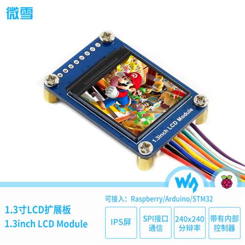 微雪 兼容 Arduino 树莓派1.3寸LCD显示器240x240彩色液晶屏IPS屏