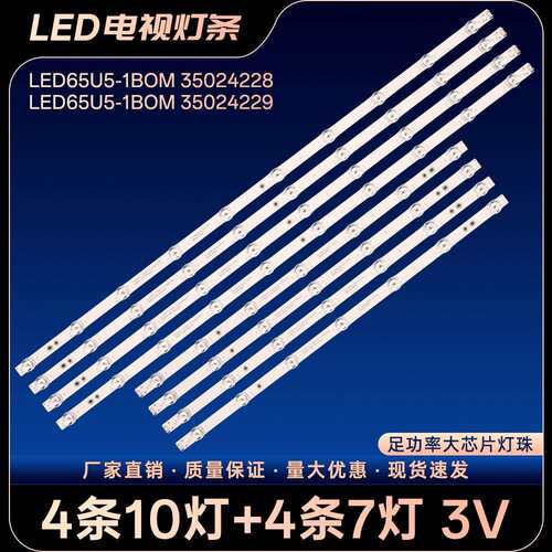 65Q30-LED65F2 LED65X2-65U5 LED65C1 LED65SN3 LED65K2 65E8灯条