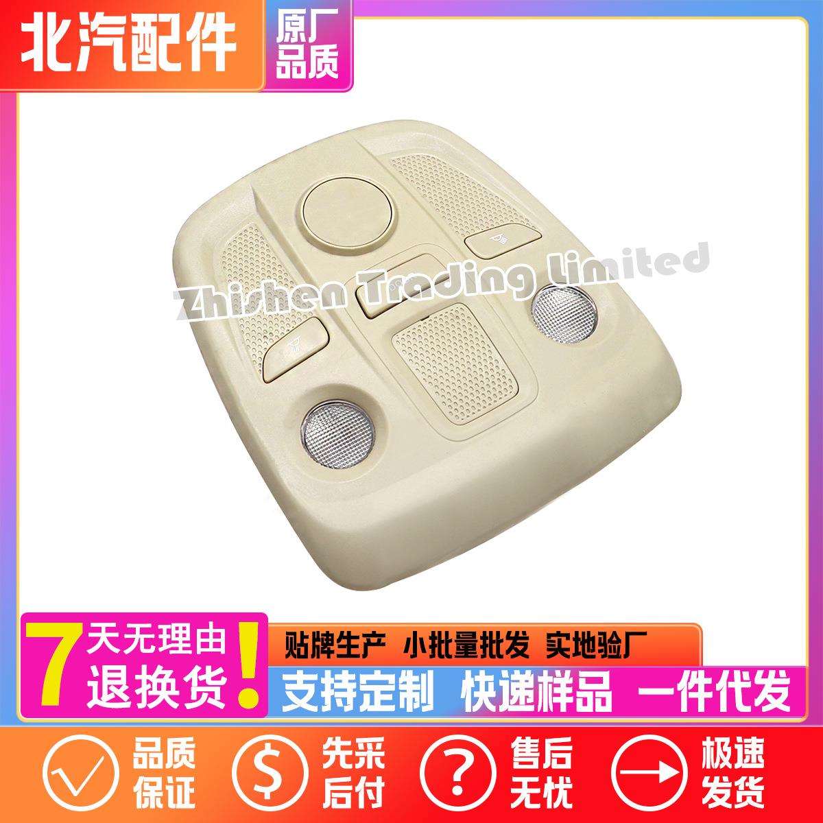 北京汽车越野BJ20前阅读灯车顶灯总成开关按键C00003028