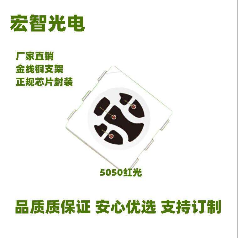 5050RGB全彩灯珠0.2W 5050红光灯珠 5050RGB七彩灯珠5050面罩光源