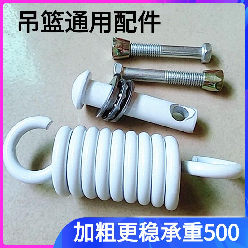 吊篮配件弹簧秋千挂钩摇篮椅无音器插销螺丝吊椅通用钩子鸟巢尚硕