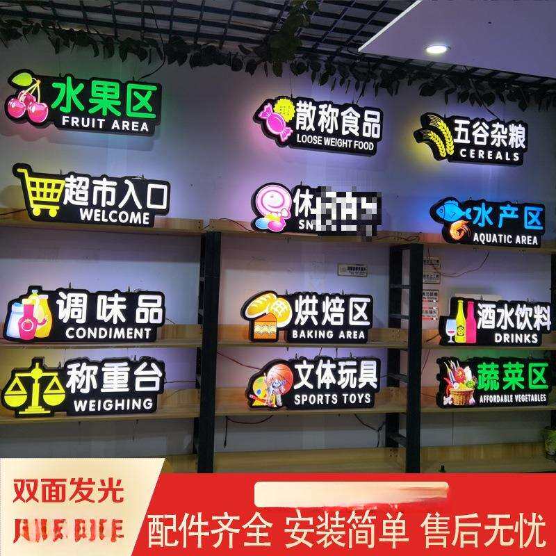 超市分区吊牌异形商场商用发光灯箱区域分类提示牌吊牌悬挂发光字