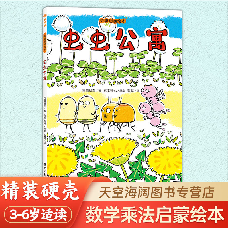 虫虫公寓变聪明的绘本