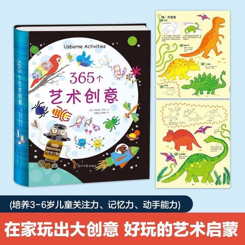 365个艺术创意(精) 简笔画大全儿童画画书涂色本绘画 7-10岁学画画书入门幼儿绘画启蒙教材美术教程培训个艺术启蒙大书