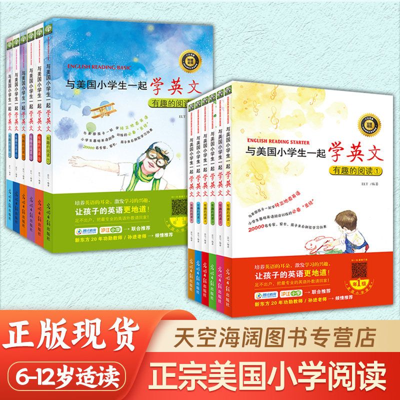 与美国小学生一起学英文全12册有趣的阅读纯正地道全英语版一二三四五六年级原版英语趣味阅读小学英语阅读中英文双语阅读阶梯训练