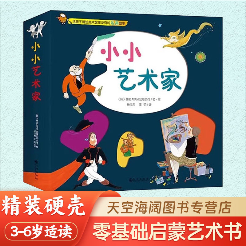 小小艺术家给孩子讲故事绘本