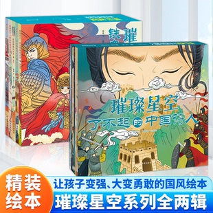 璀璨星空 了不起的中国诗人铁血峥嵘的武将（共11册）李白+白居易+陆游+辛弃疾等国风回本读懂诗人才懂诗 岳飞战场传奇与军事谋略