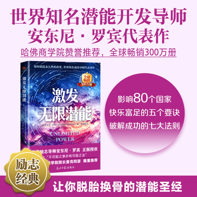 激发无限潜能 汇聚前沿理念与实战技巧 打破思维局限 激发创新思维从心态到行动点燃梦想之火 拥抱无限可能的未来