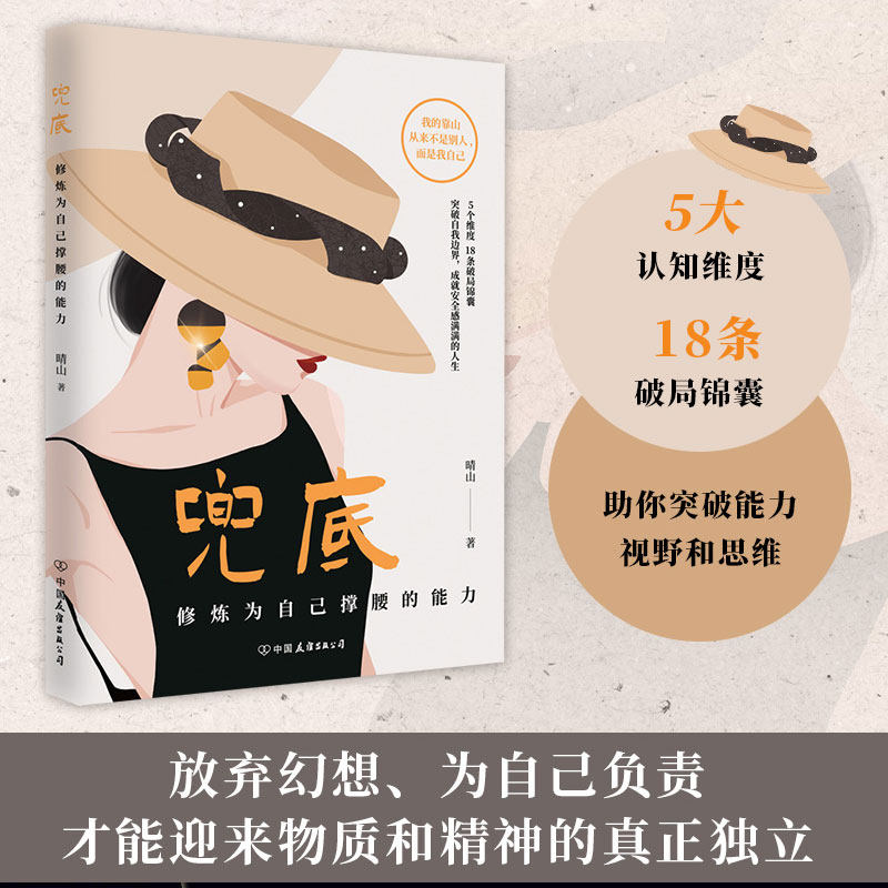 兜底 晴天 修炼为自己撑腰的能力 写给所有女生的人生兜底之路规划图 赵丽颖杨幂等践行的生活理念 女性励志书籍 畅销书排行榜正版