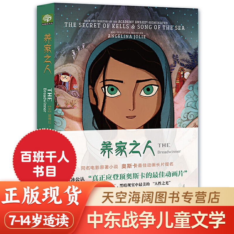 养家之人暑期百班千人小学生暑假课外阅读书籍经典书目帕瓦娜的守候战争题材心灵成长儿童小说故事书