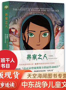 养家之人 正版新书 艾里斯著心灵的成长重生与蜕变 阿富汗战争文学7-14岁儿童小说文学小学生二三四五六年级学生课外阅读书籍