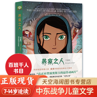 养家之人 正版新书 艾里斯著心灵的成长重生与蜕变 阿富汗战争文学7-14岁儿童小说文学小学生二三四五六年级学生课外阅读书籍