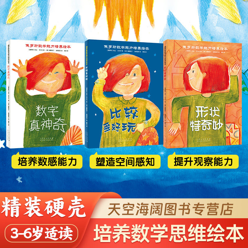 俄罗斯数学能力培养绘本系列