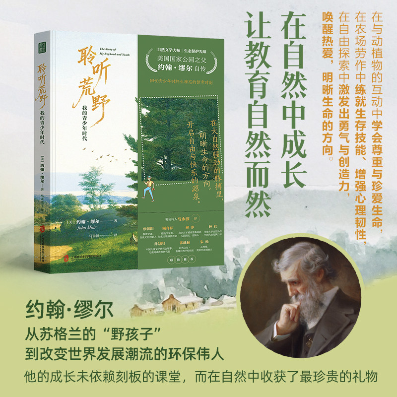 聆听荒野:我的青少年时代 解锁青少年成长+自然科普+自然疗愈+生命启示+文学写作范本五重价值自然与成长交织的生命启示录正版书