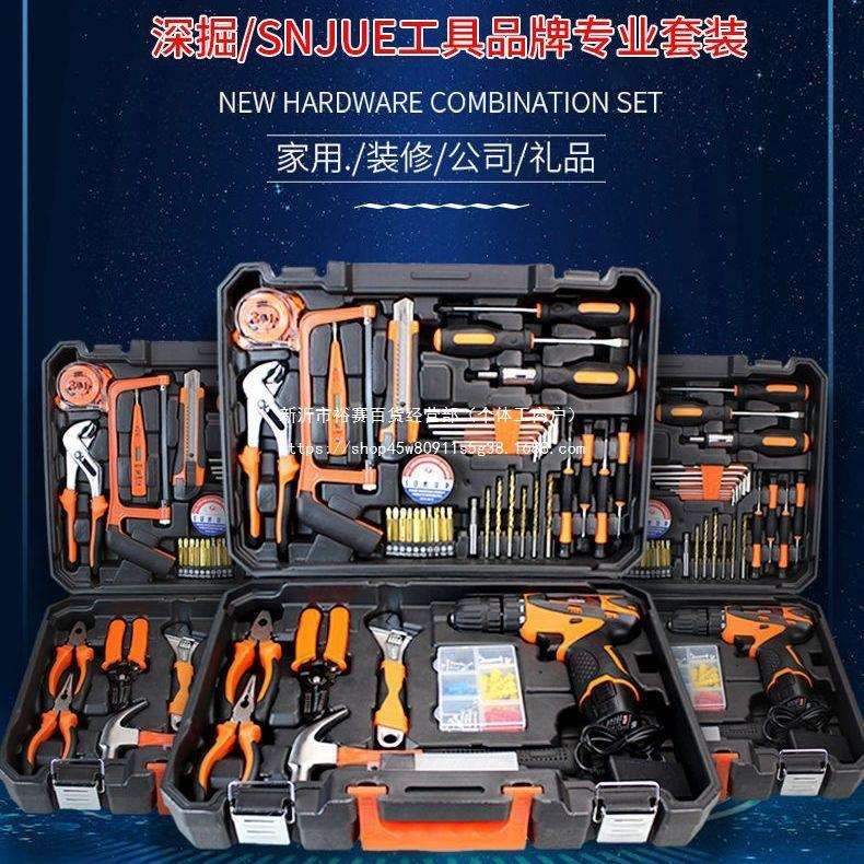 SNJUE家用五金工具套装多功能电钻套装电工维修工具箱汽修工具