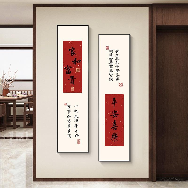 平安喜乐玄关装饰画入户正对门墙画客厅挂画字画寓意好楼梯间壁画