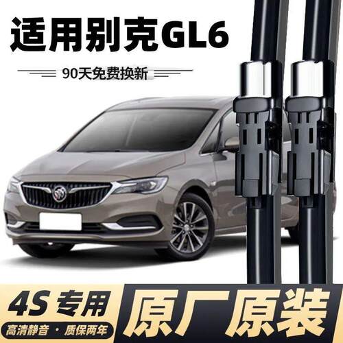 别克gl6专用无骨雨刮器原厂新GL6汽车静音别克GL6前后雨刷片