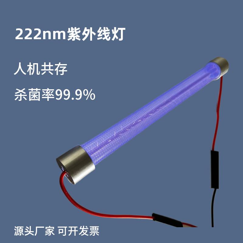 厂家222nm紫外杀菌灯管商用灭菌家用除螨准分子远紫外线222nm节能