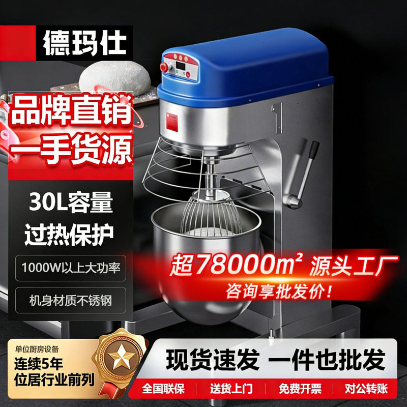 徳玛仕商用馅料搅拌机大型抬头式和面机不锈钢合面机食堂拌面粉机