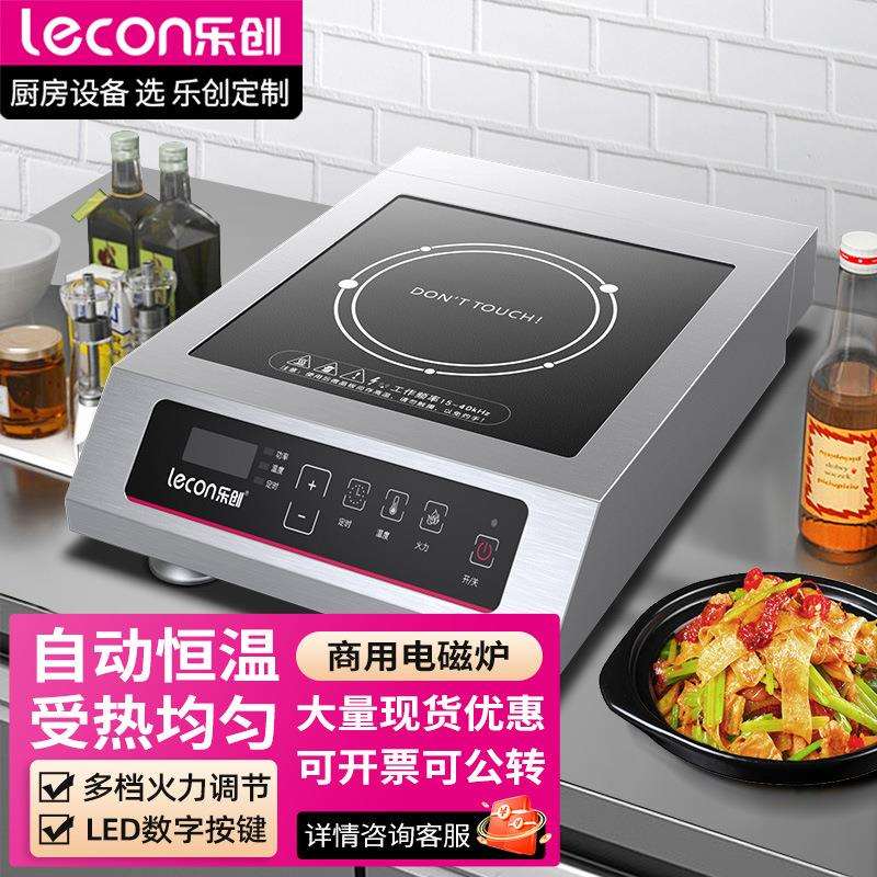 乐创商用电磁炉3500W平面大功率电磁炉工业电磁灶饭店炒炉煲汤炉