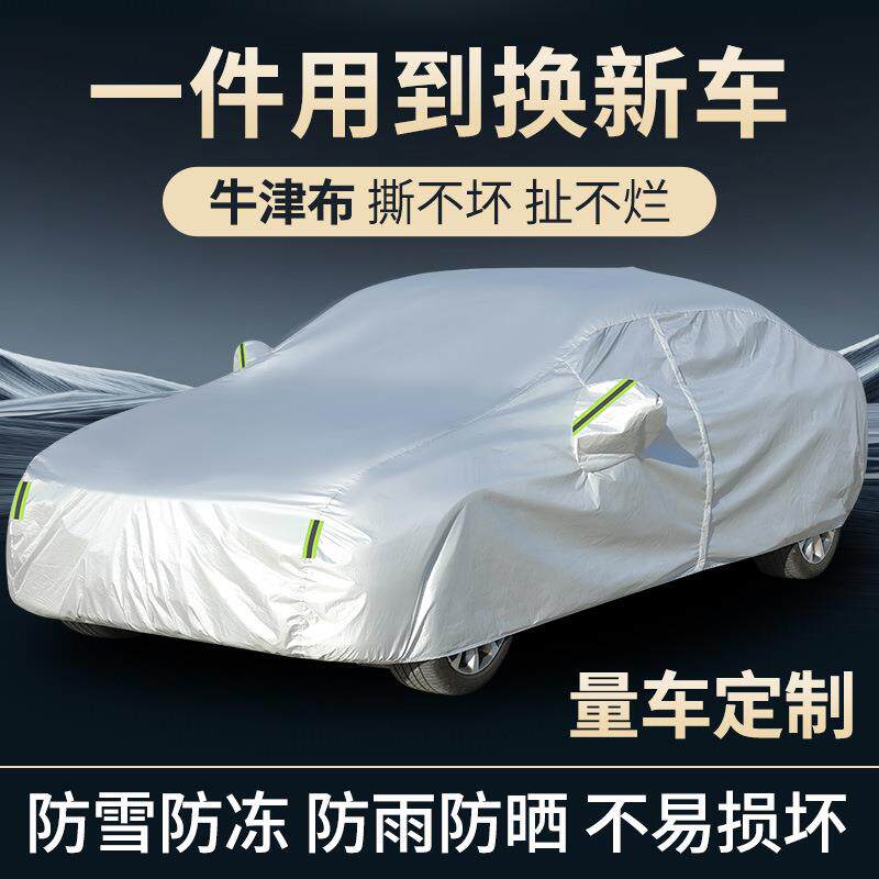 汽车车衣遮阳罩全车防水防晒保护套加厚四季通用车罩遮阳防晒