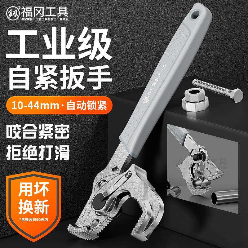 福冈扳手大开口自定位万用水管钳自紧板手多功能快速扳子工具
