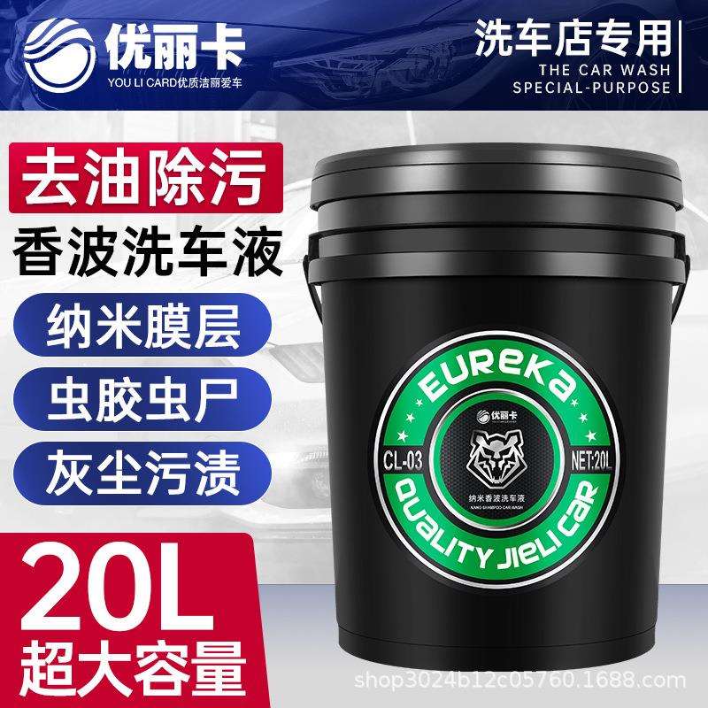 纳米洗水蜡香波洗车液全自动洗车人工洗车高比例洗车液