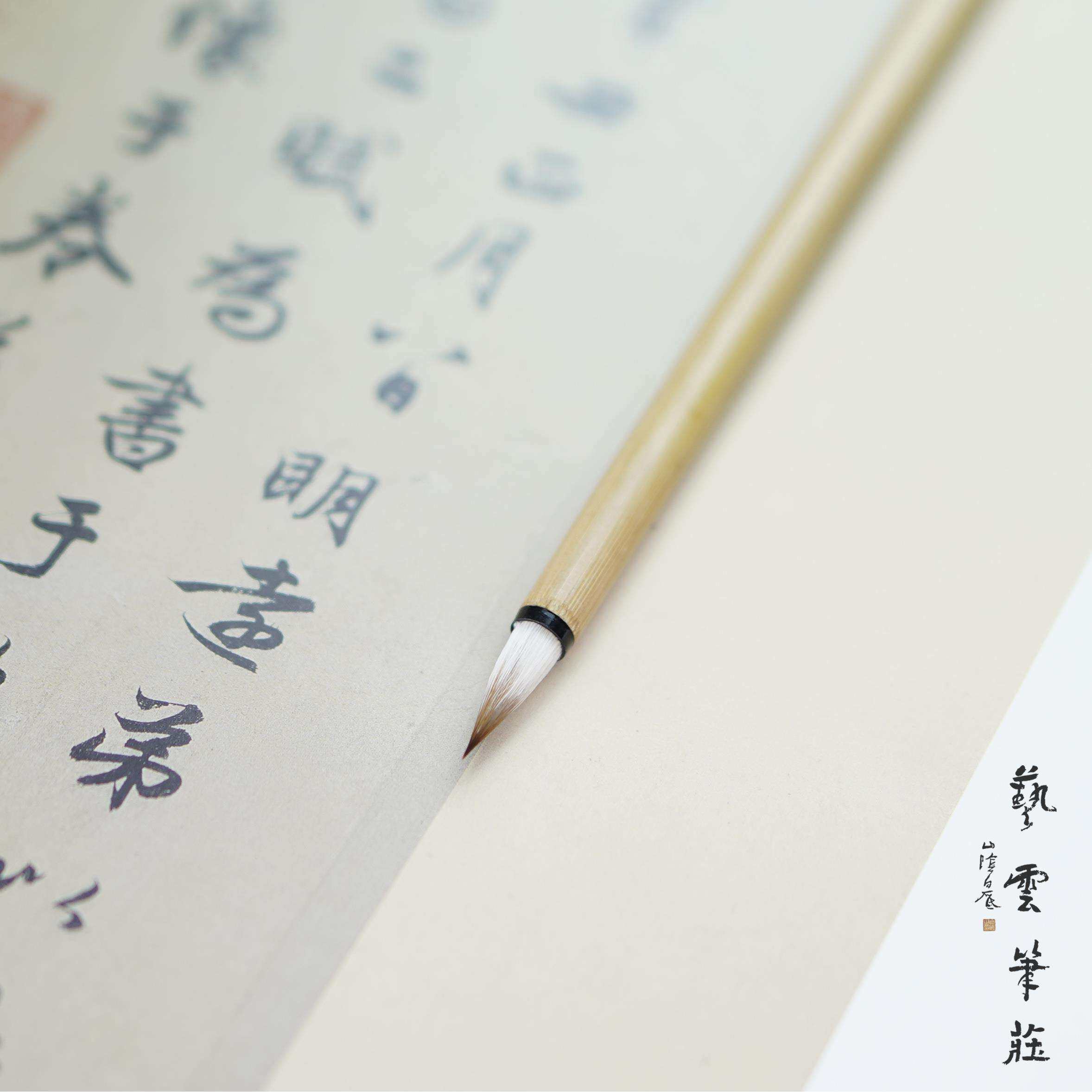 艺云笔庄 钟繇小楷 狼毫羊毫 心经簪花小楷抄经兼毫毛笔图片