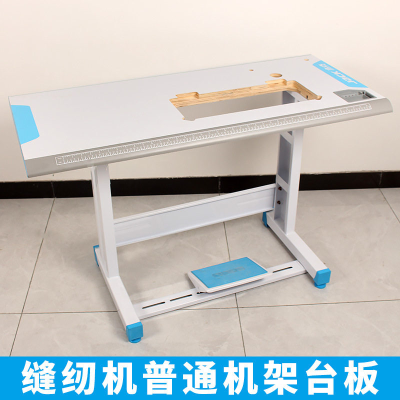 家用工业电动缝纫机机架平车台板架子线架配件桌面工作台桌架桌子