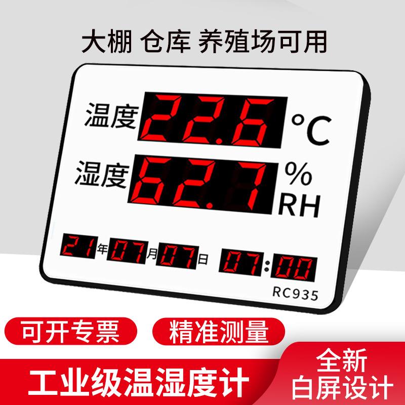 温湿度计工业高精度仓库养殖专用报警器室内大屏显示RC935数显
