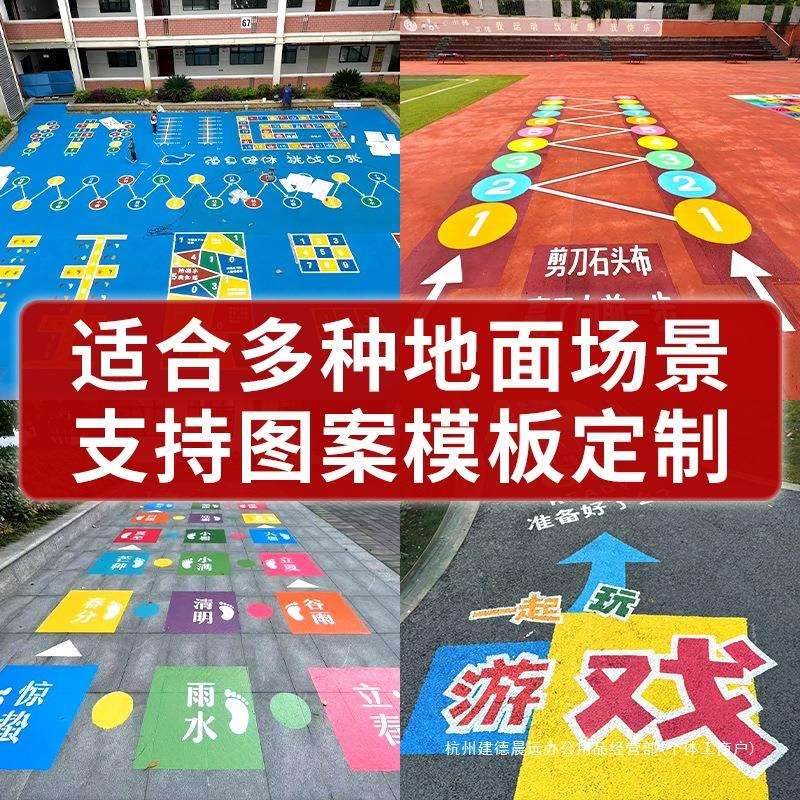 地面游戏彩绘模板校园游戏镂空喷漆特制喷漆模板跳房子 立定跳远
