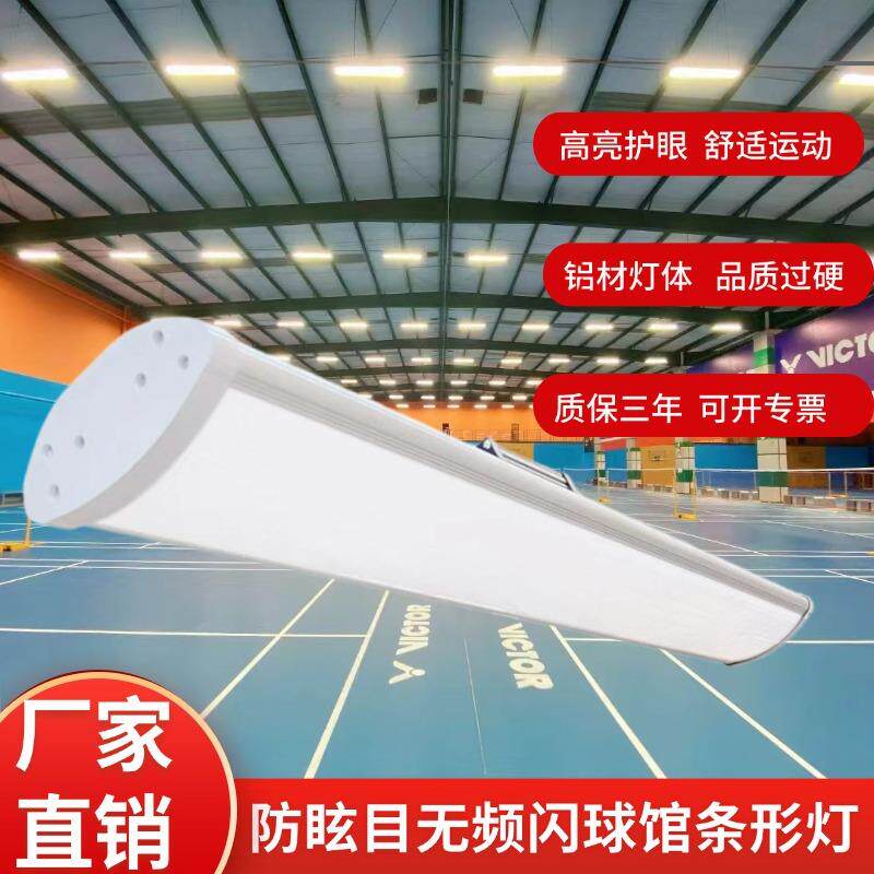 篮球馆条形灯led防眩目网球场照明灯光体育场地投光灯球场超亮