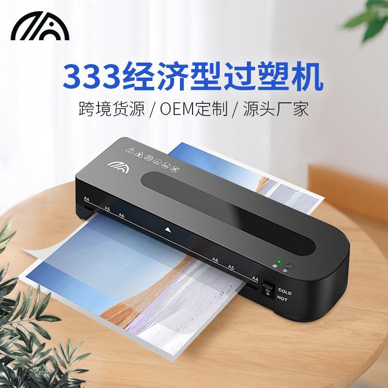 FN333小型过塑机 家用迷你相片过胶机自动覆膜机跨境办公A4塑封机