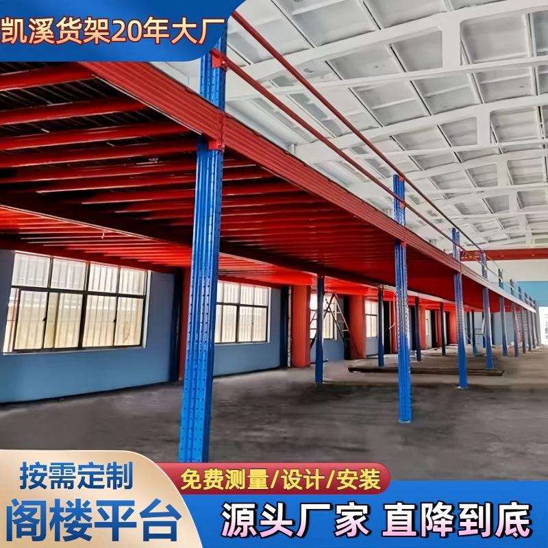 厂房办公室仓库二层阁楼平台货架搭建可拆卸免焊接钢结构阁楼隔层