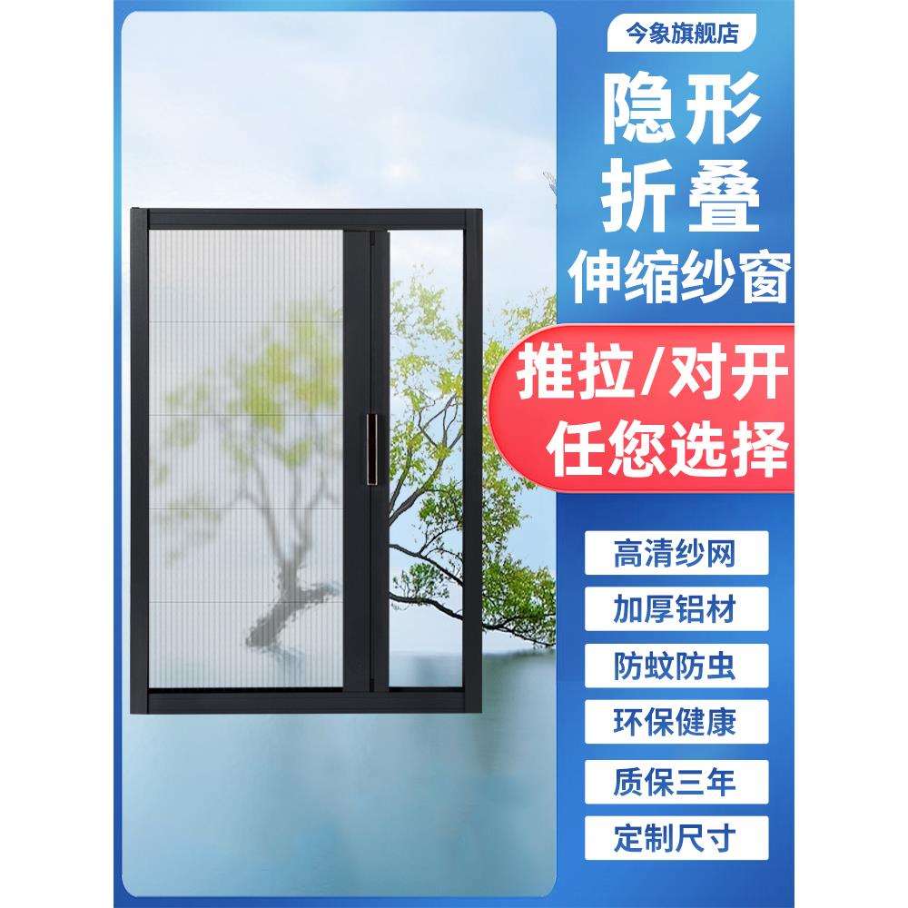 折叠隐形纱窗免打孔铝合金伸缩推拉纱窗平移开窗防蚊虫沙窗网自装