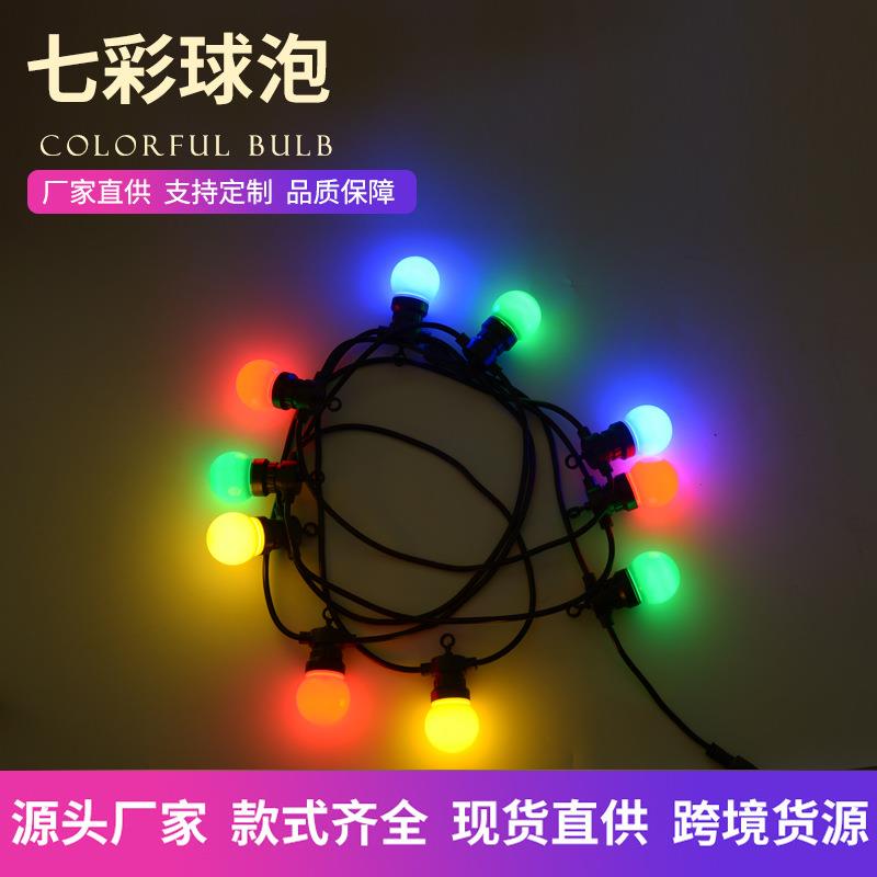 七彩无闪频LED灯泡灯串 户外亮化工程节日装饰广告球泡灯防水灯串