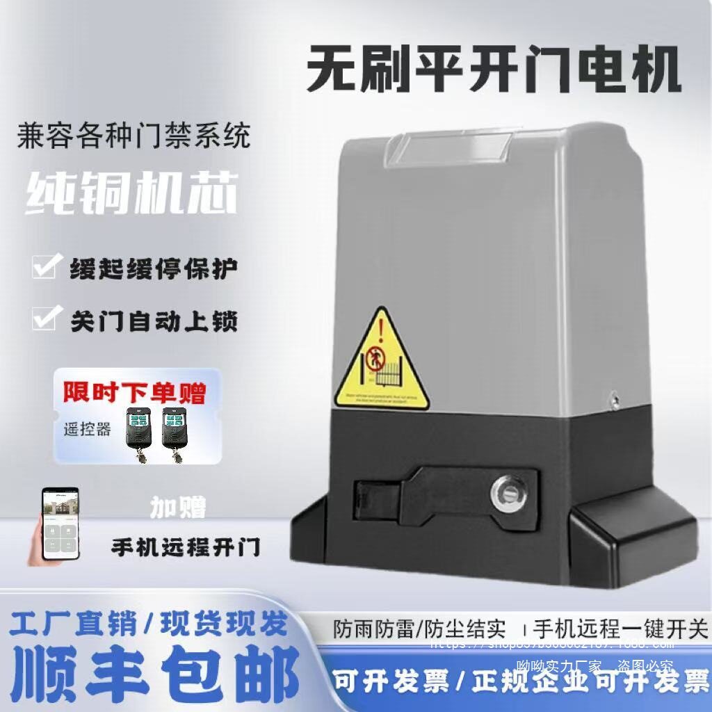 电动遥控全自动双开庭院门一体机