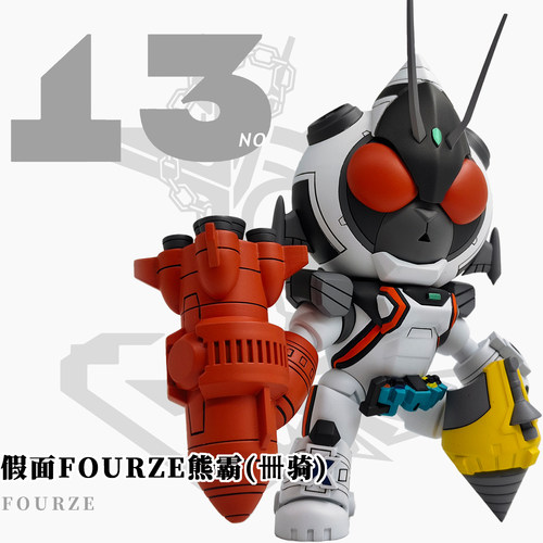 〔船锚〕假面Fourze熊霸(卌骑)  3D打印件