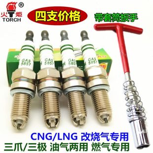 S改烧气油气两用三爪CNG火花塞 适配五菱宏光S S3荣光 荣光V