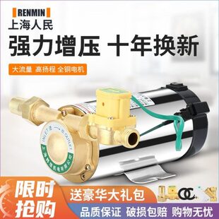 上海人民自来水增压泵小型家用全自动太阳能热水器管道加压水泵