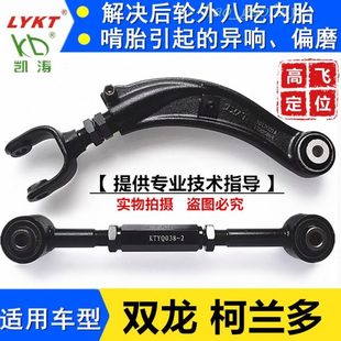 双龙柯兰多后轮可调外倾角仰角调整臂调节器凯涛四轮定位配件拉杆