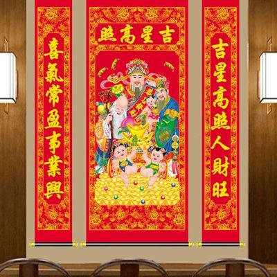 吉星高照对联中堂画农村堂屋财神挂画新年客厅装饰福星植绒布画像