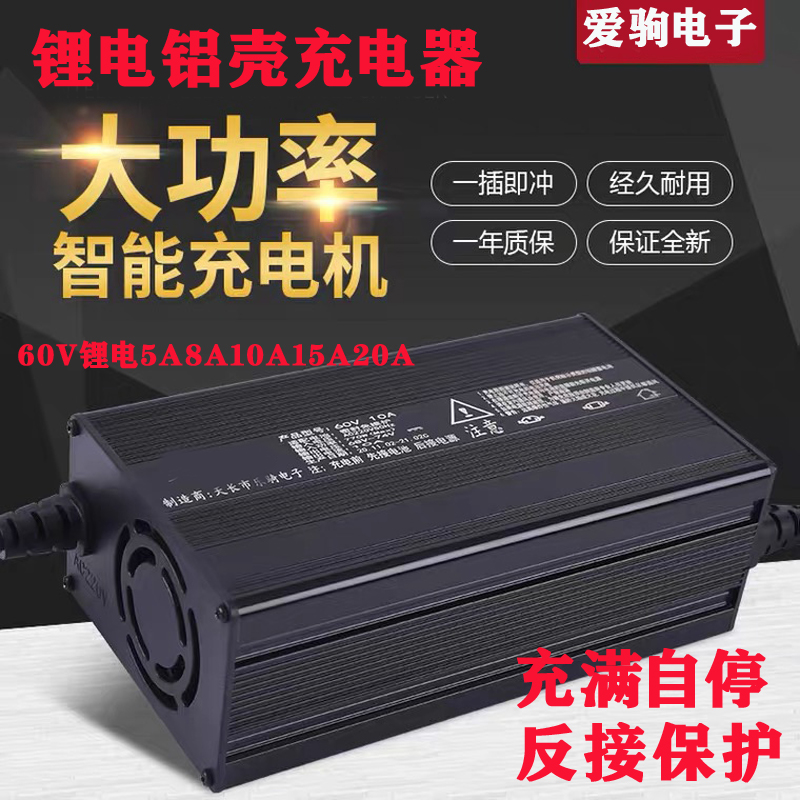 电动车0V1015安7.2v7池充电器三元铁锂铝壳机大功率